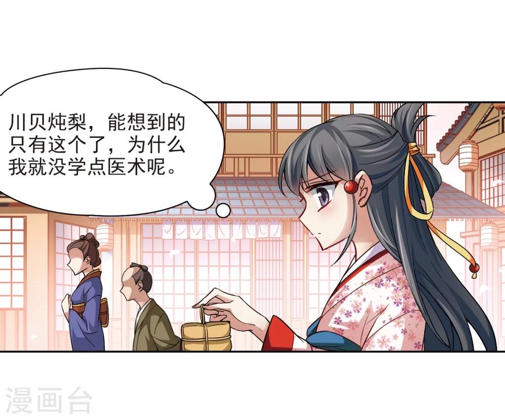 寻找前世之旅漫画免费阅读奇漫屋漫画,第40话 不一样的他31图