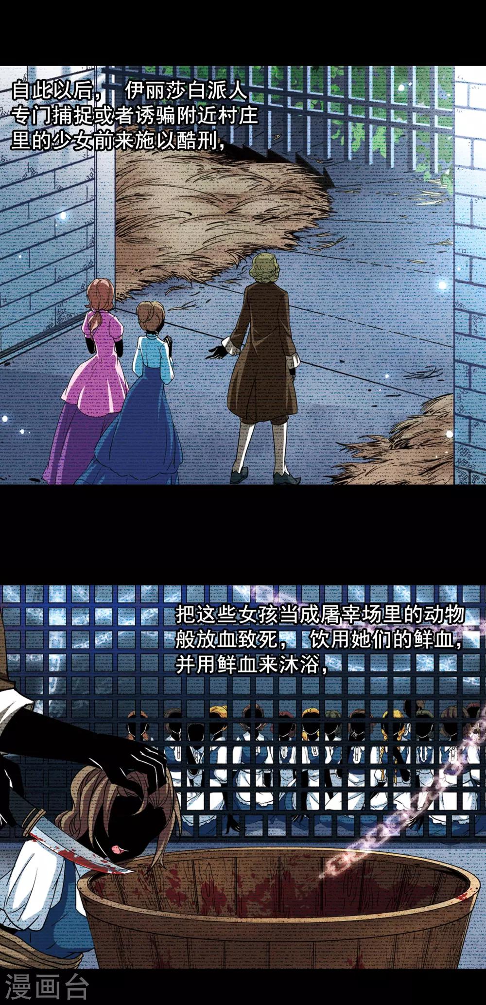 寻找前世之旅漫画,第92话 伊丽莎白.巴托里11图
