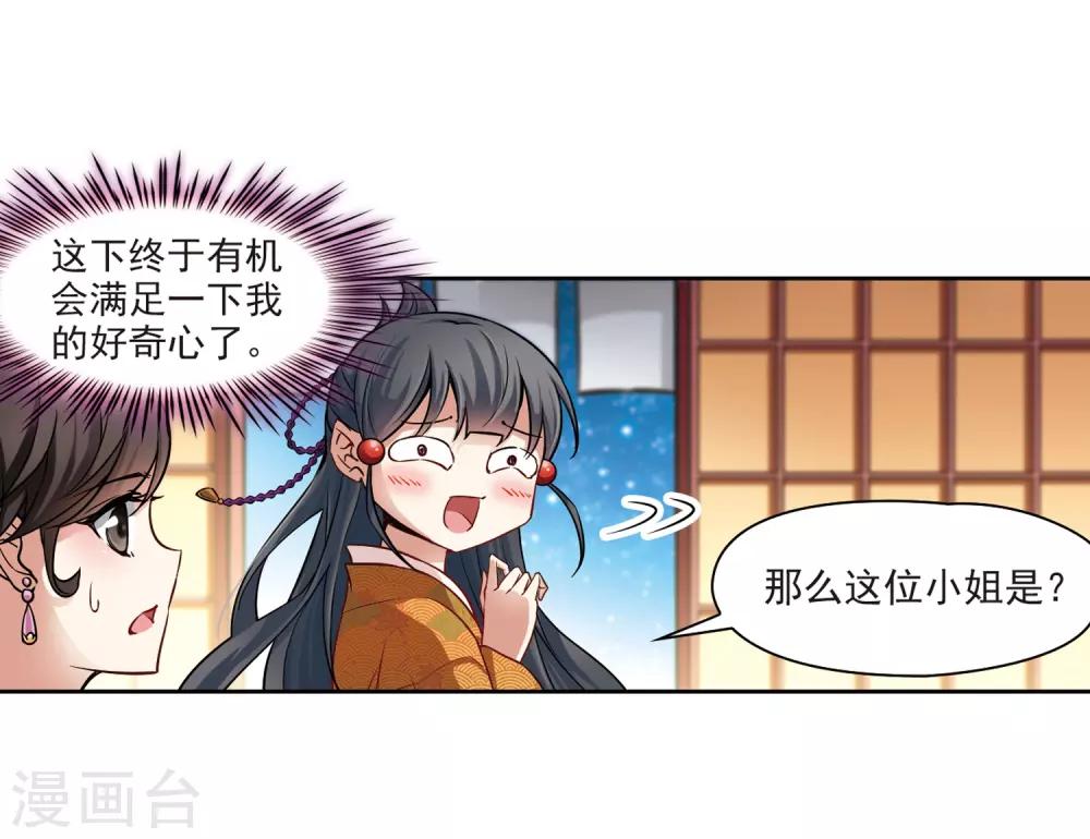 寻找前世之旅漫画免费阅读奇漫屋漫画,第56话 守护他们22图