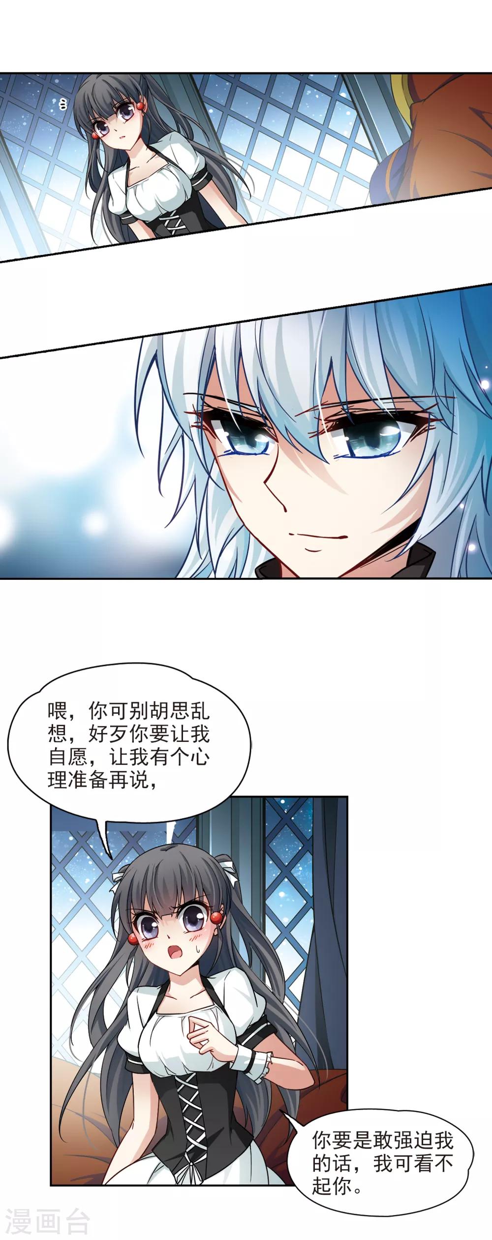 寻找前世之旅漫画,第123话 吸血鬼新娘22图