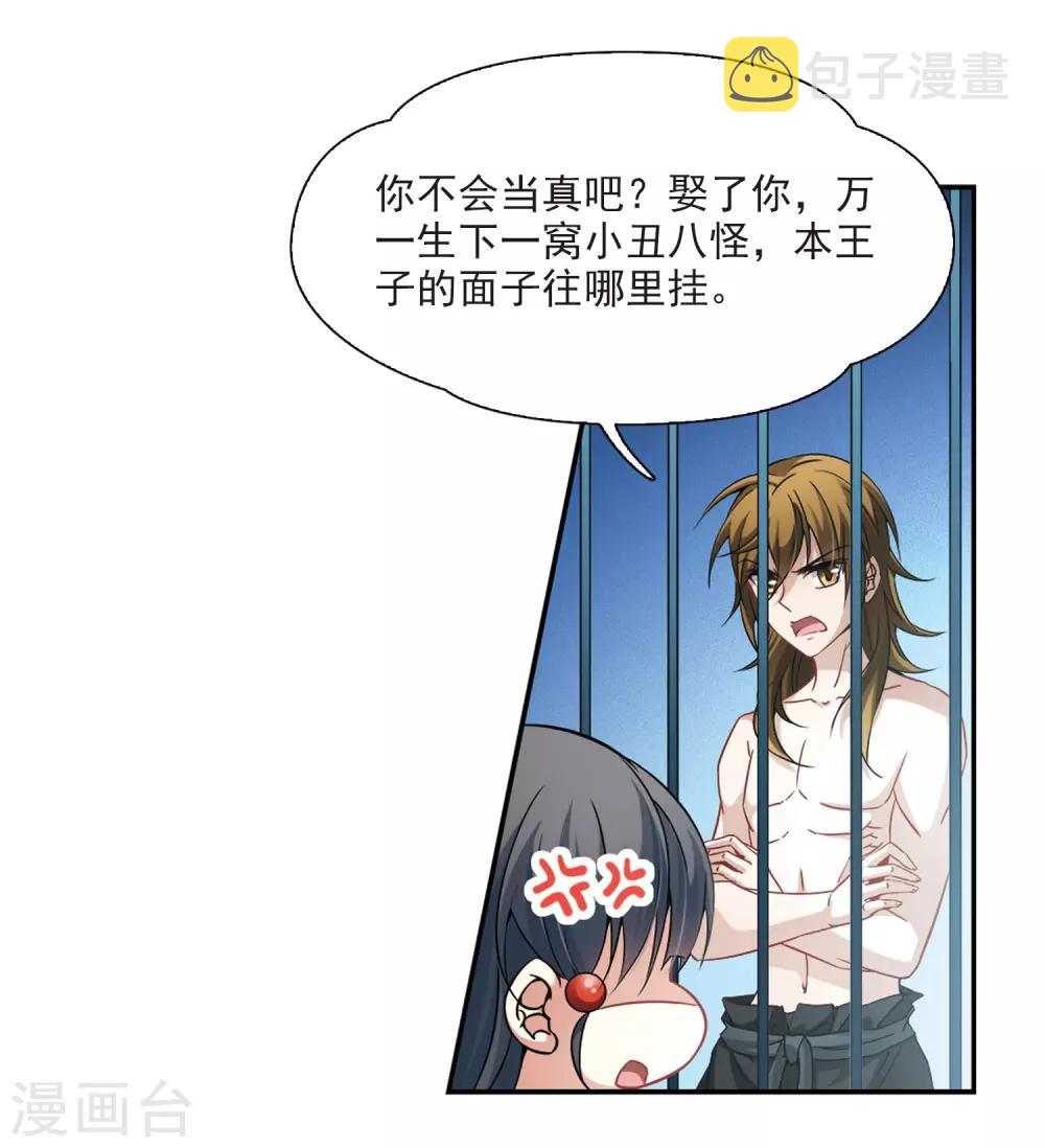 寻找前世之旅漫画,第321话 冰泉之水31图