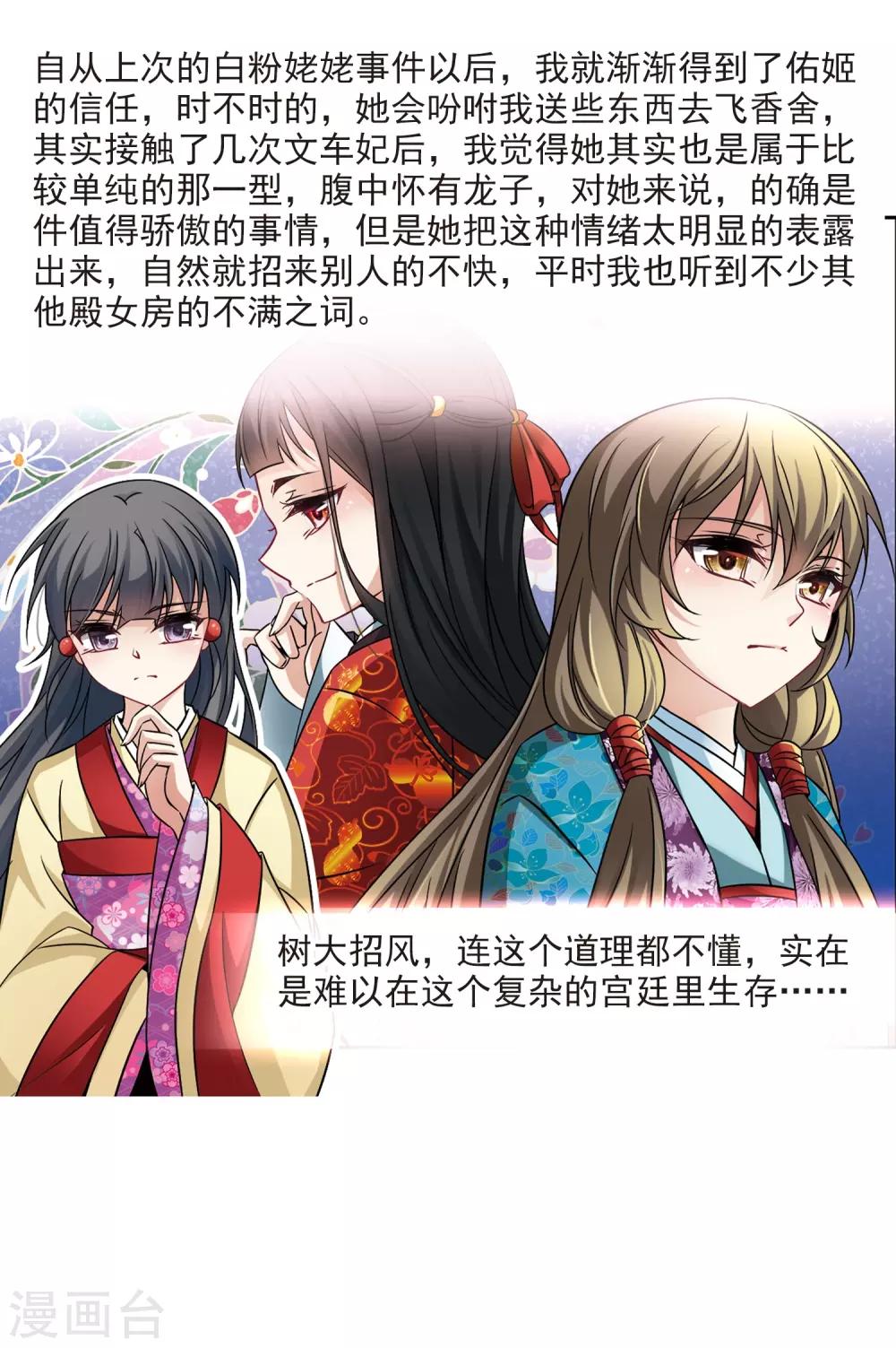 寻找前世之旅漫画免费阅读奇漫屋漫画,第246话 保宪的晴明的到来2图