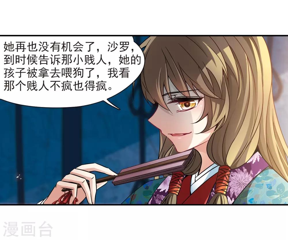 寻找前世之旅漫画免费阅读奇漫屋漫画,第254话 佑姬的复仇21图