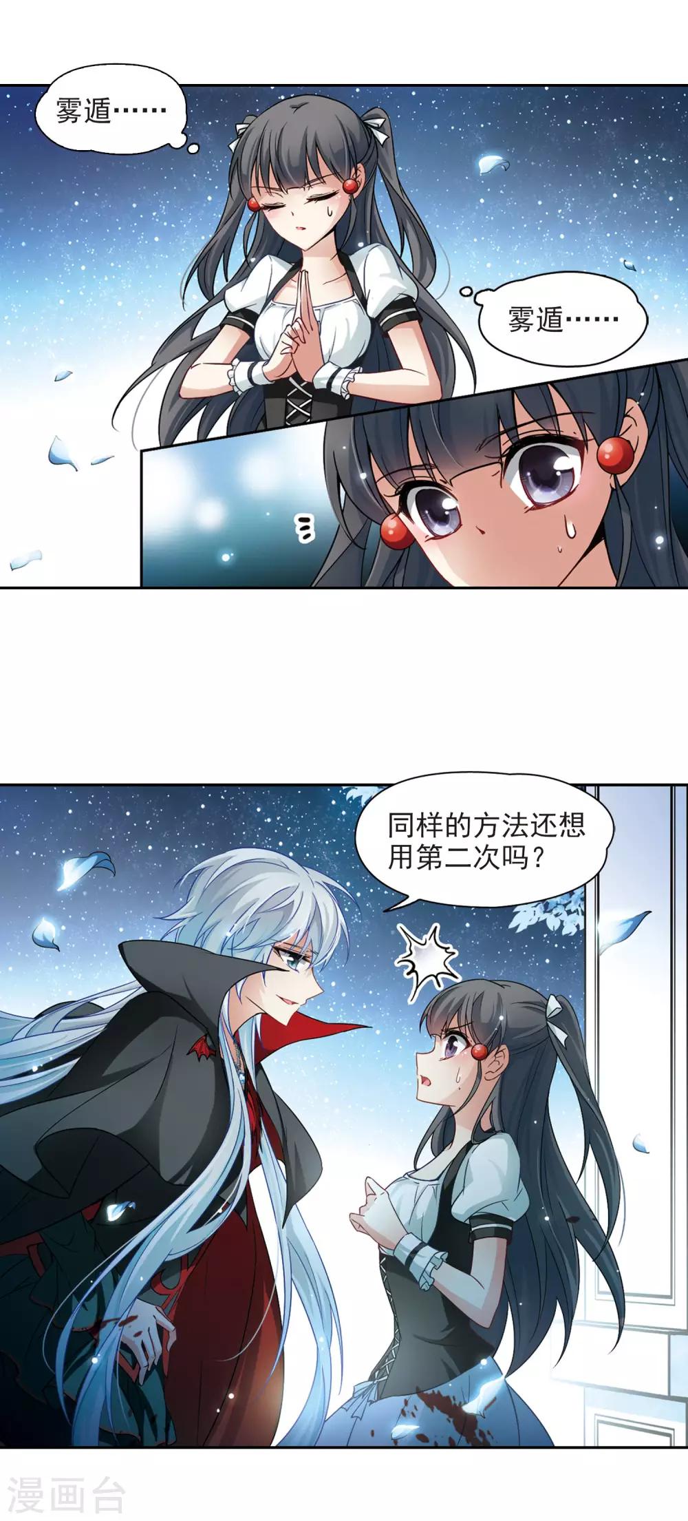 寻找前世之旅第二部漫画,第114话 发现朵拉32图