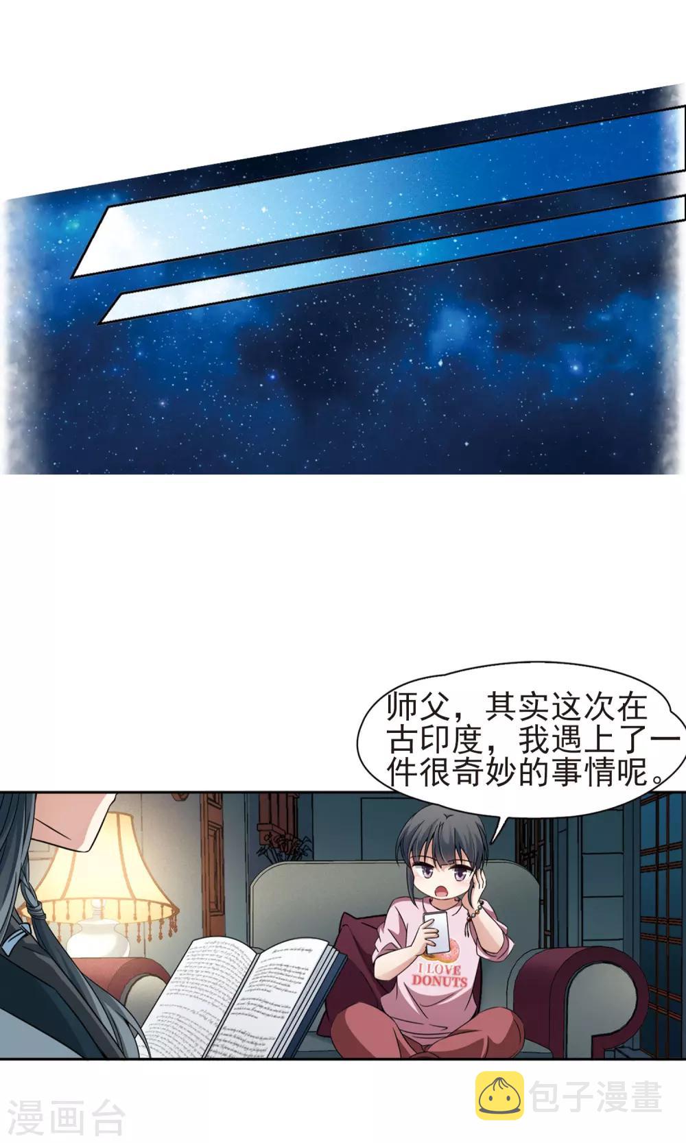 寻找前世之旅漫画免费阅读奇漫屋漫画,第374话 无量瓶的变化11图