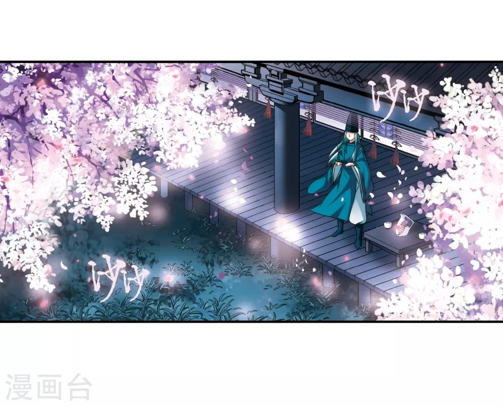 寻找前世之旅漫画免费阅读奇漫屋漫画,第270话 梦中的阴阳师32图