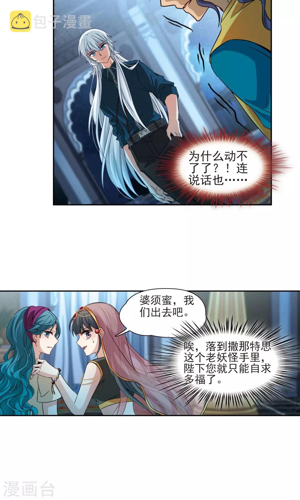 寻找前世之旅漫画免费阅读奇漫屋漫画,第371话 告别婆须蜜21图