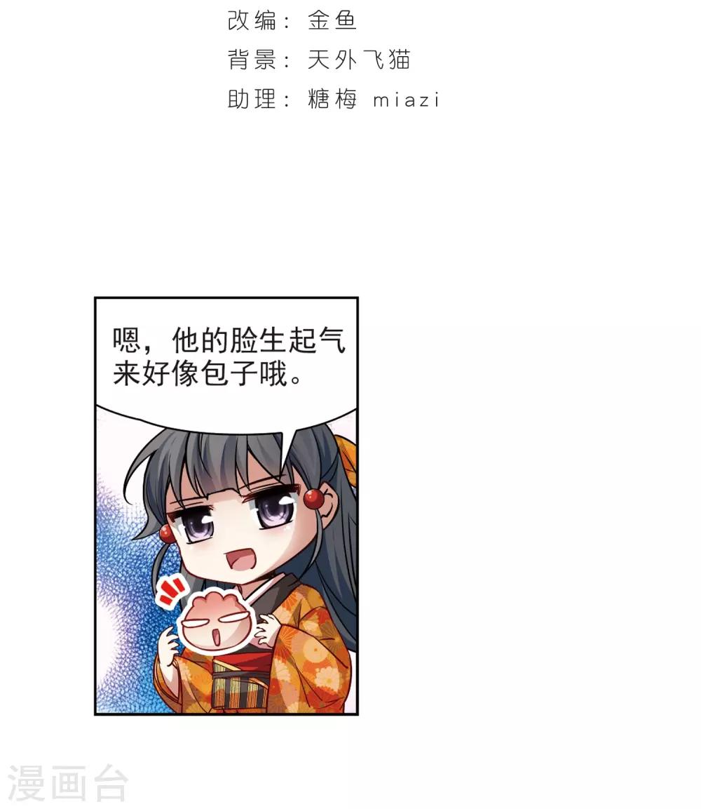 寻找前世之旅第二部漫画,第46话 红白合战32图