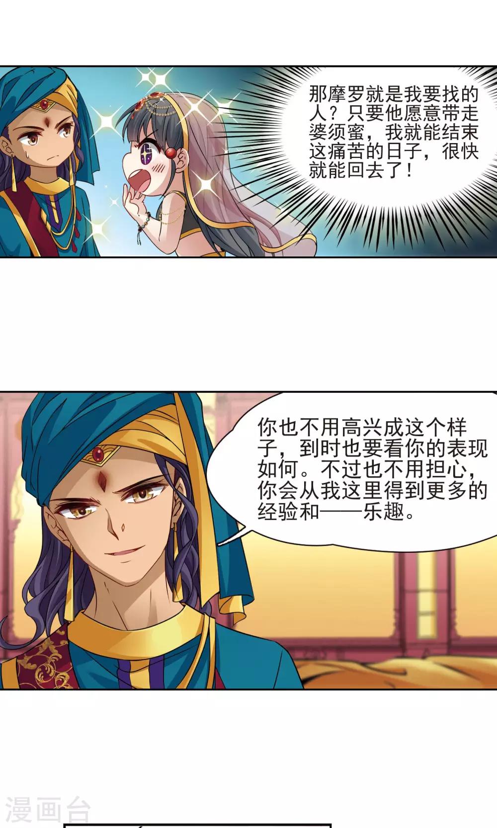 寻找前世之旅漫画免费阅读奇漫屋漫画,第364话 小隐的失误11图