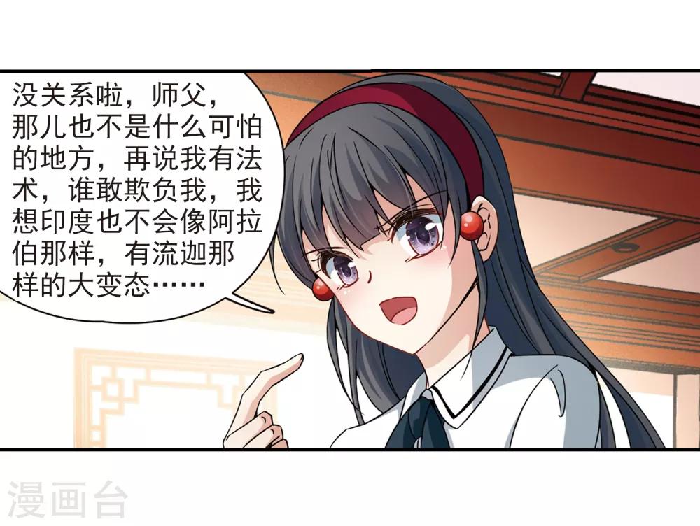 寻找前世之旅漫画免费阅读奇漫屋漫画,第351话 委托人到来31图