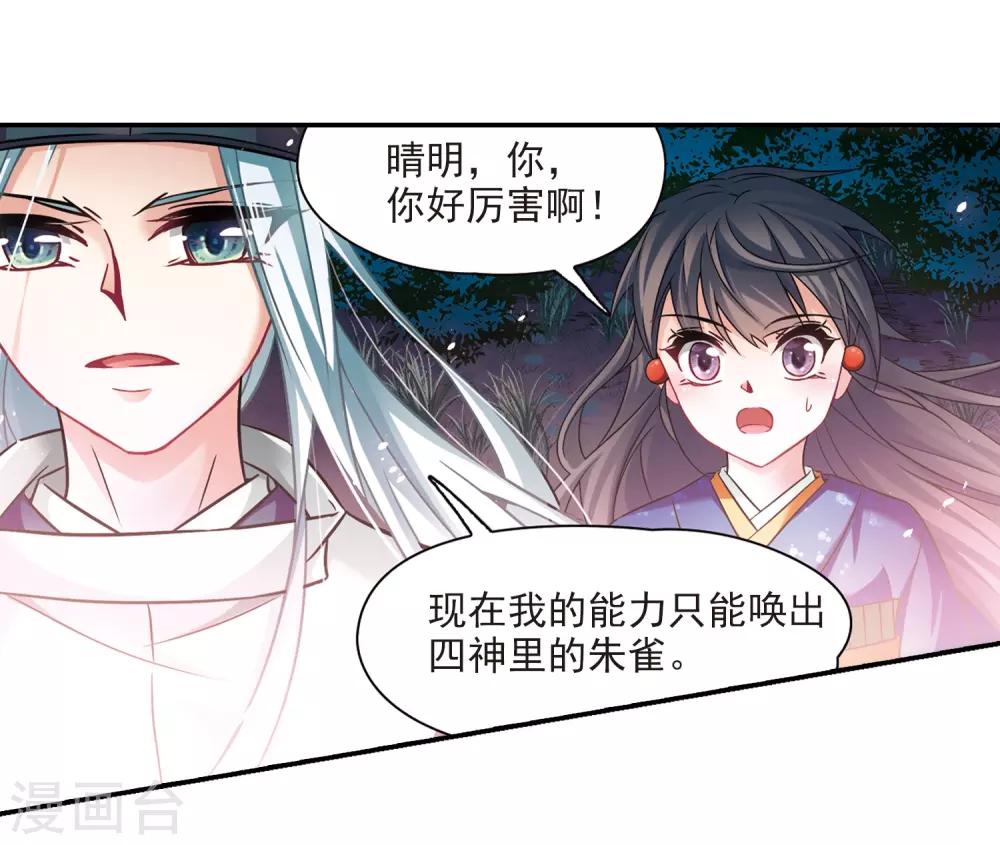 寻找前世之旅漫画免费阅读奇漫屋漫画,第257话 式神朱雀21图