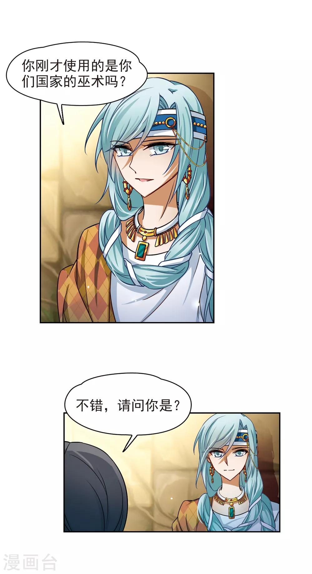 寻找前世之旅漫画免费阅读奇漫屋漫画,第143话 宰相亚舍2图