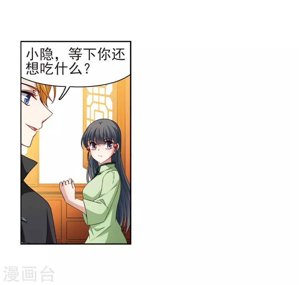 寻找前世之旅漫画免费阅读奇漫屋漫画,第436话 桂花树下31图