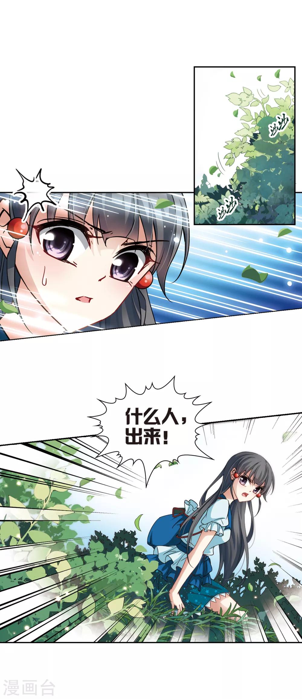 寻找前世之旅漫画免费阅读奇漫屋漫画,第95话 紫眸少年12图