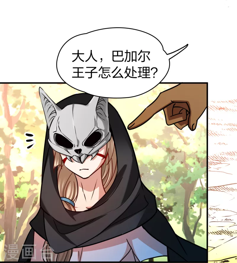 寻找前世之旅漫画免费阅读奇漫屋漫画,第2季第164话 活下来的巴加尔王子12图