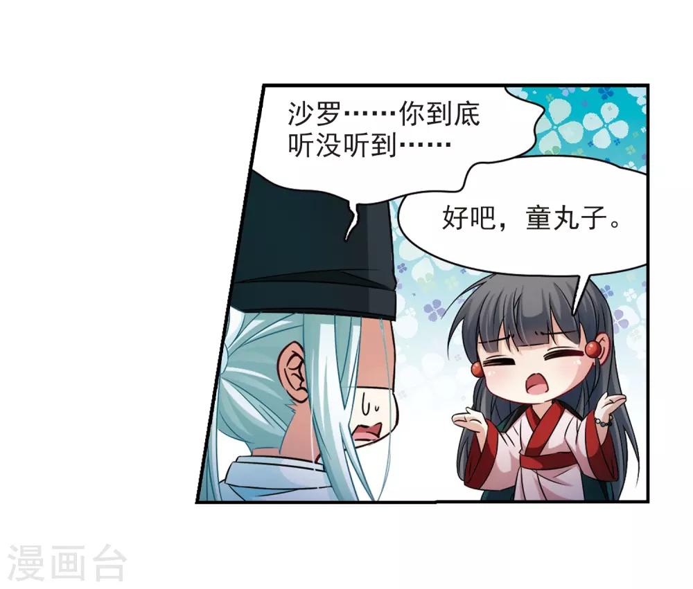 寻找前世之旅漫画,第233话 童子丸2图