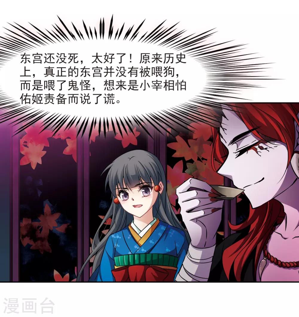 寻找前世之旅漫画免费阅读奇漫屋漫画,第260话 酒吞童子22图