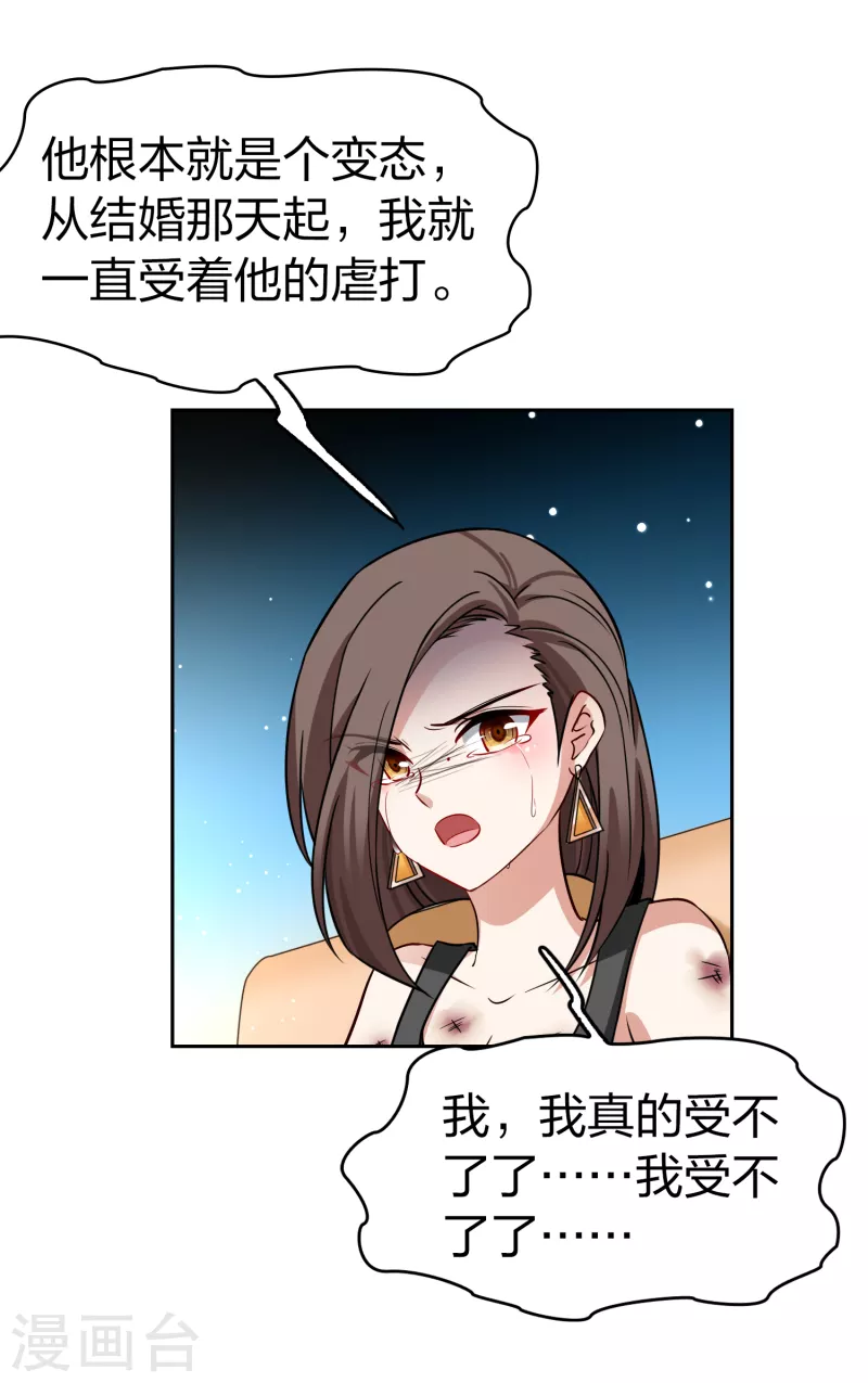 寻找前世之旅第二部漫画,第2季第138话 呼救12图