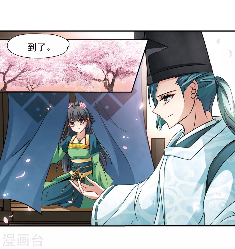 寻找前世之旅漫画免费阅读奇漫屋漫画,第220话 阴阳师12图