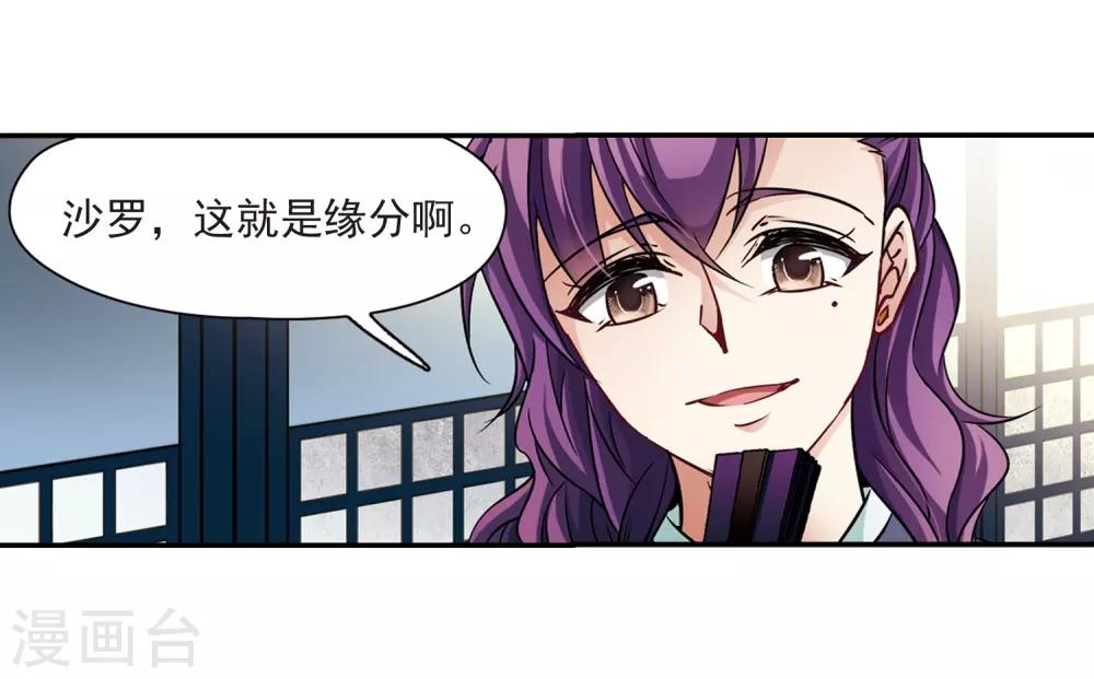 寻找前世之旅漫画免费阅读奇漫屋漫画,第243话 右大臣的目的12图