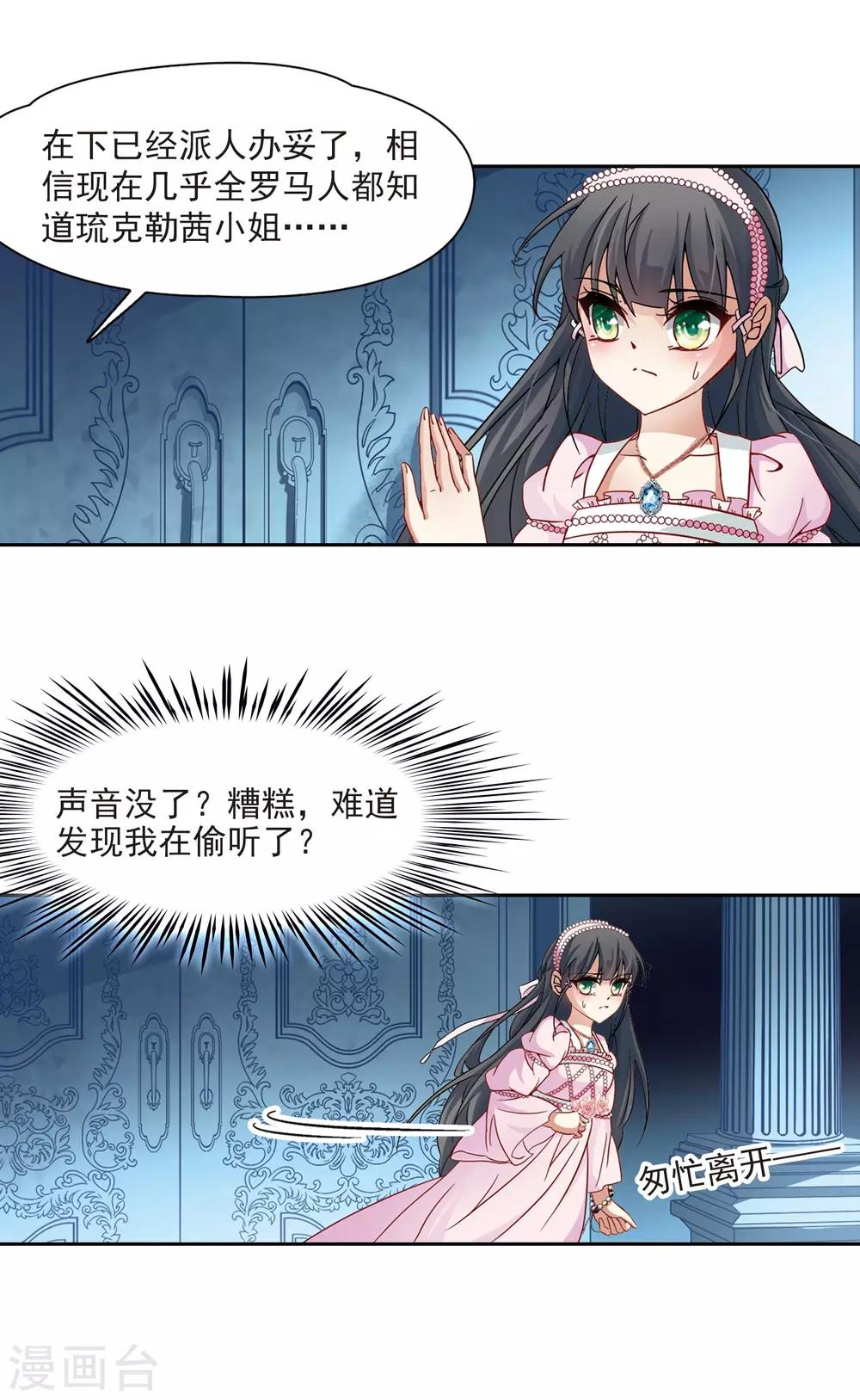 寻找前世之旅漫画免费阅读奇漫屋漫画,第194话 手中的毒药11图