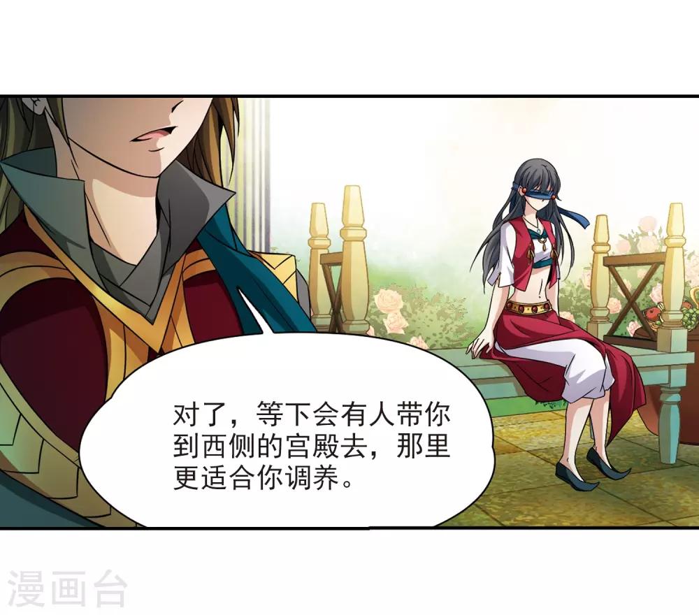 寻找前世之旅漫画免费阅读奇漫屋漫画,第330话 恢复容貌32图