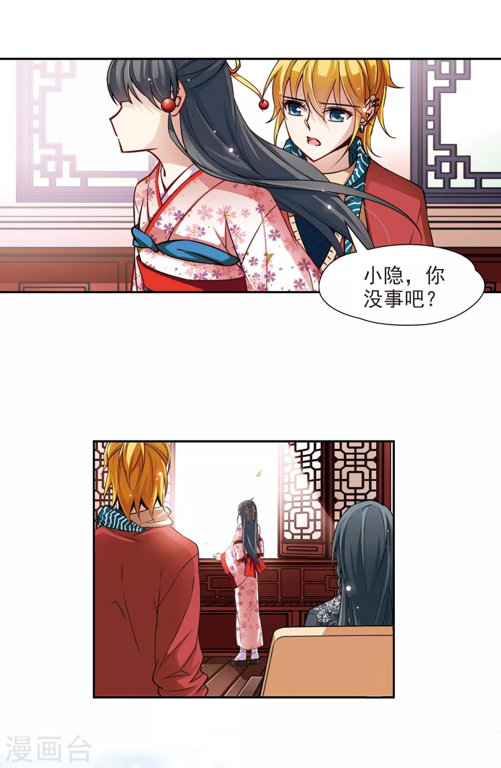 寻找前世之旅漫画免费阅读奇漫屋漫画,第88话 别了总司32图