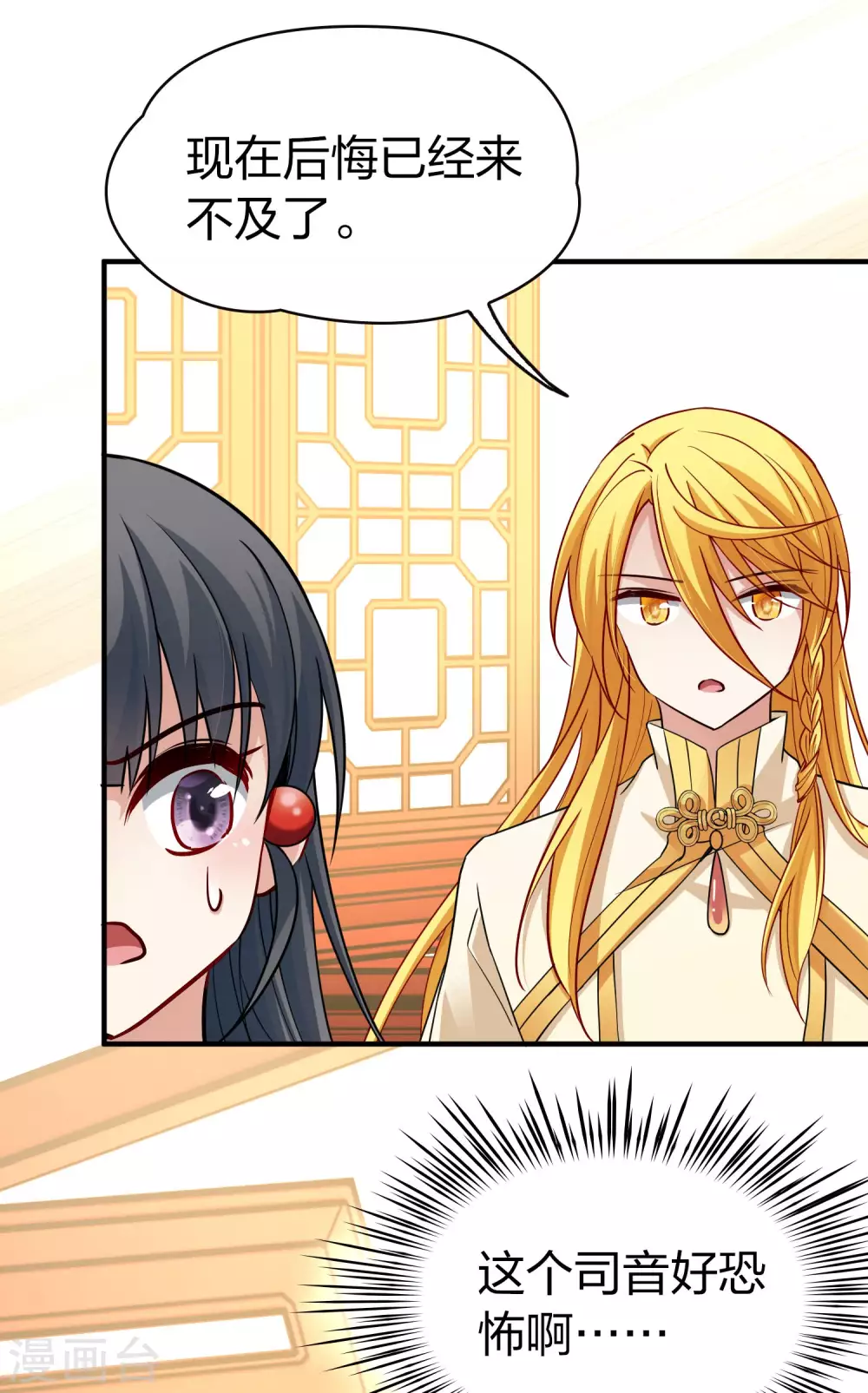 寻找前世之旅漫画免费阅读奇漫屋漫画,第2季第21话 水精灵的转世72图