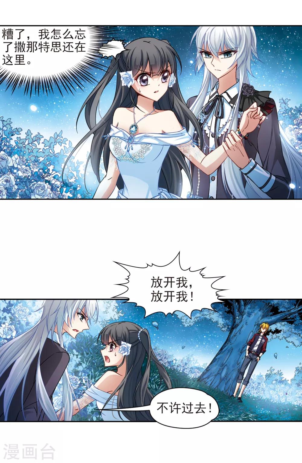 寻找前世之旅漫画免费阅读奇漫屋漫画,第134话 飞鸟来到1图