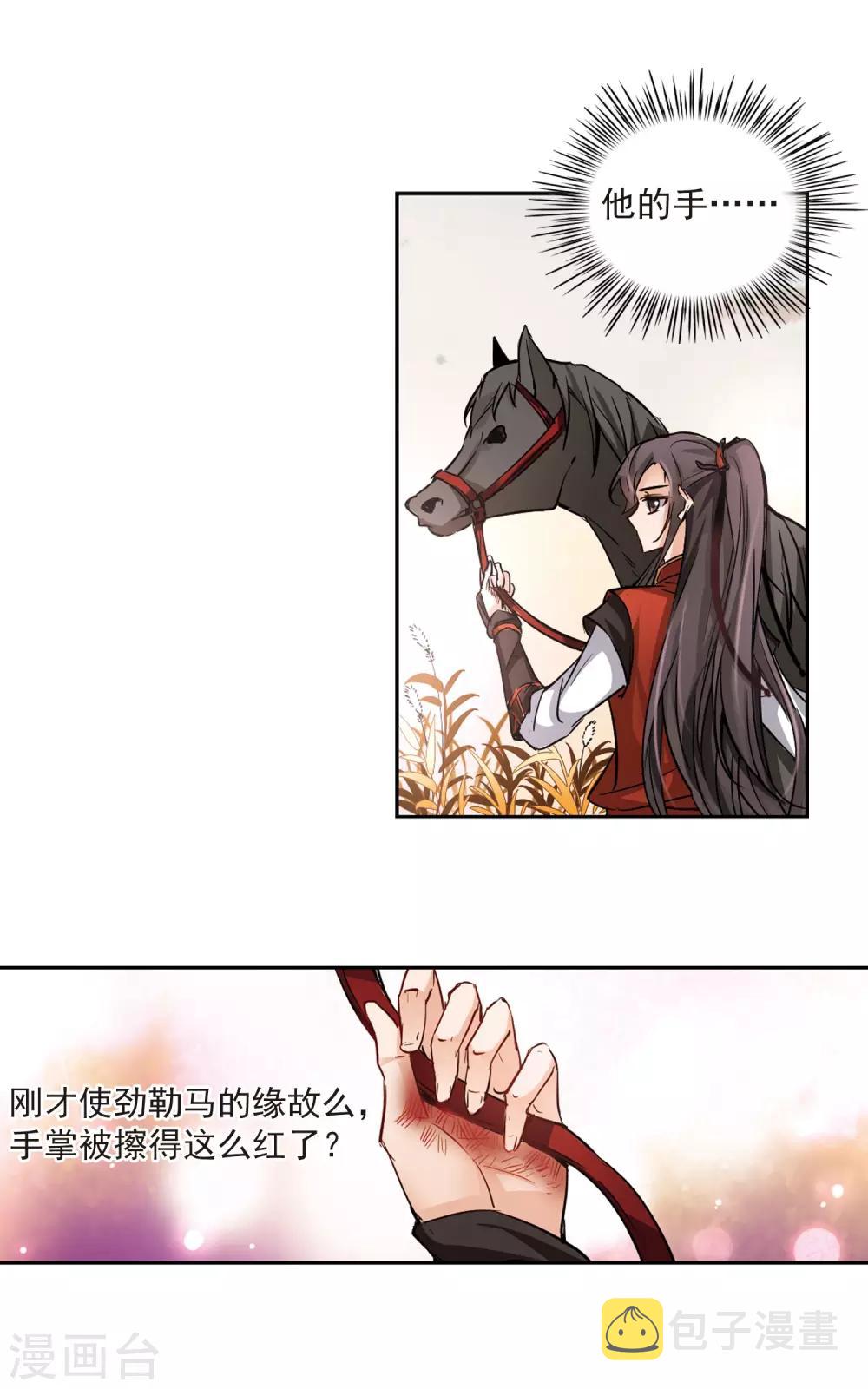 寻找前世之旅漫画免费阅读奇漫屋漫画,第9话 再次相遇1图