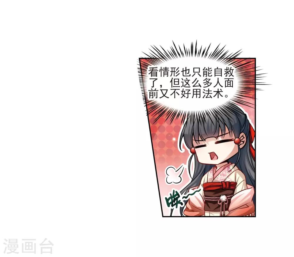 寻找前世之旅漫画免费阅读奇漫屋漫画,第61话 愚蠢的武士11图