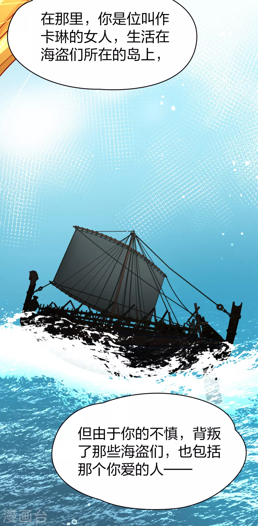 寻找前世之旅漫画免费阅读奇漫屋漫画,第2季第17话 水精灵的转世32图