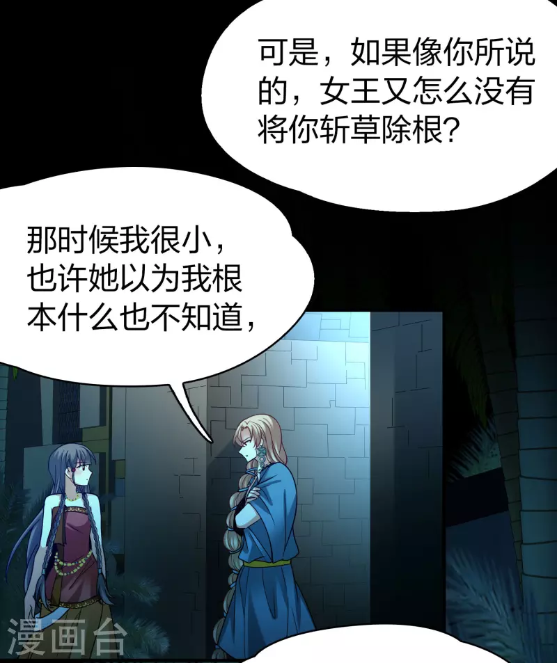 寻找前世之旅漫画,第2季第175话 复仇的种子21图