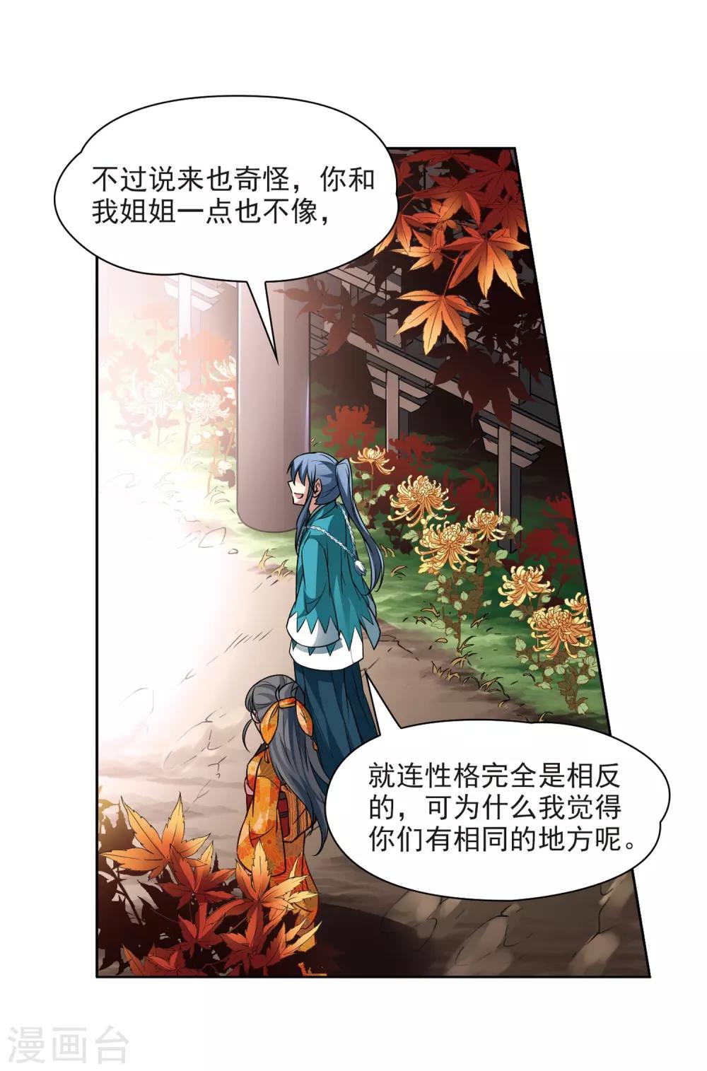 寻找前世之旅漫画免费阅读奇漫屋漫画,第46话 红白合战32图