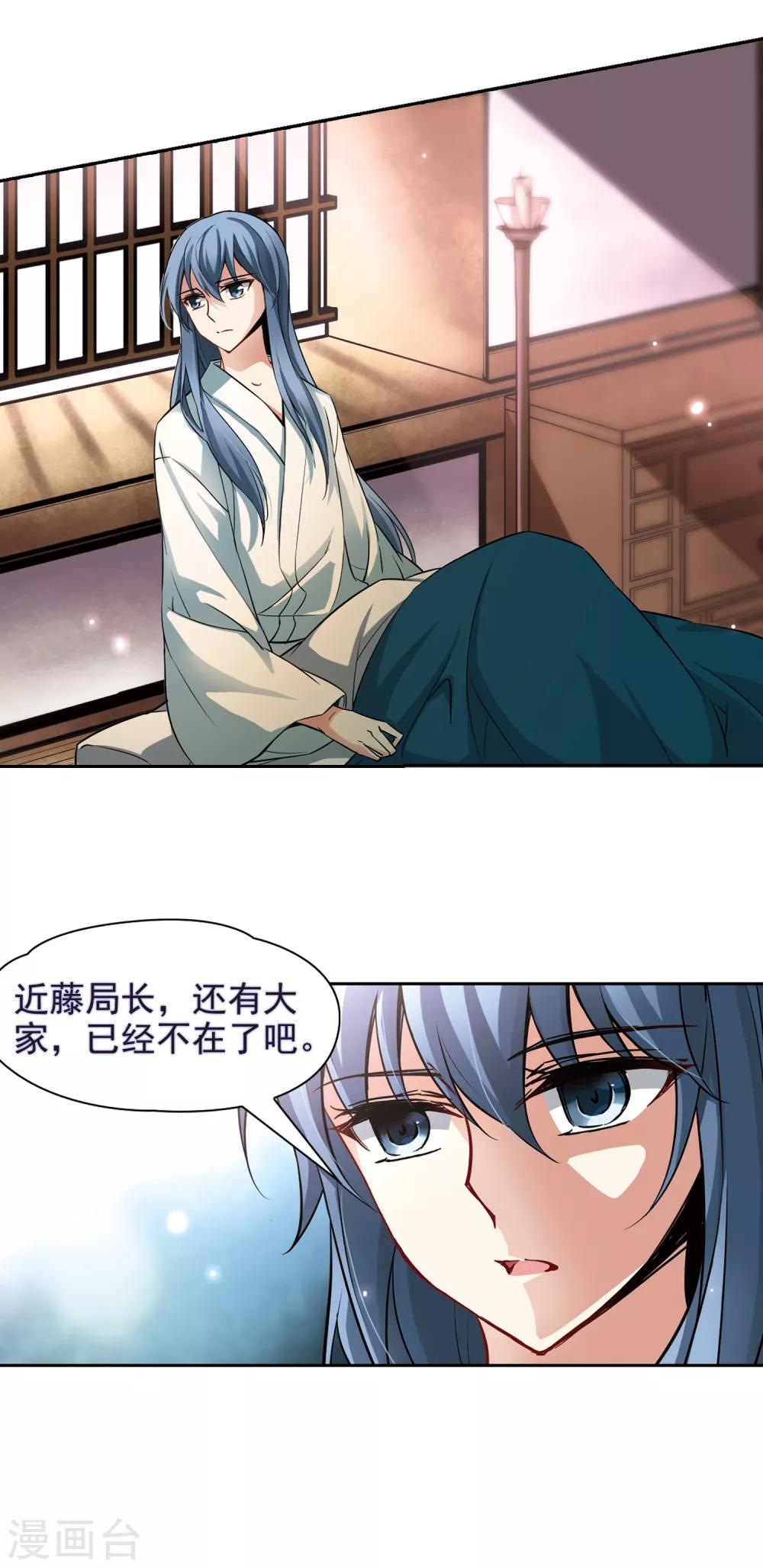 寻找前世之旅漫画,第84话 意外的访客22图