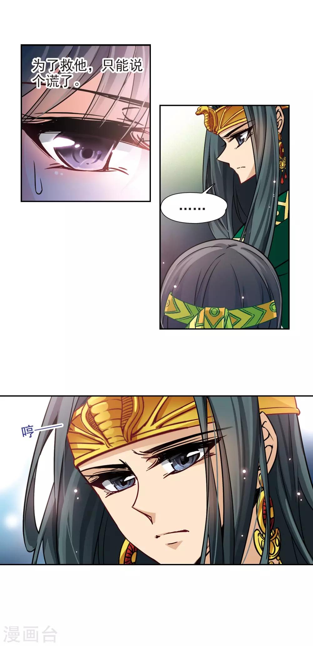 寻找前世之旅漫画免费阅读奇漫屋漫画,第176话 心痛12图