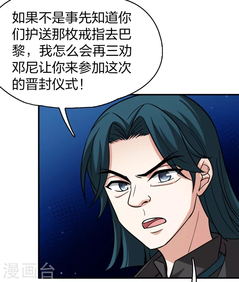 寻找前世之旅漫画免费阅读奇漫屋漫画,第2季第118话 幕後的操纵者31图