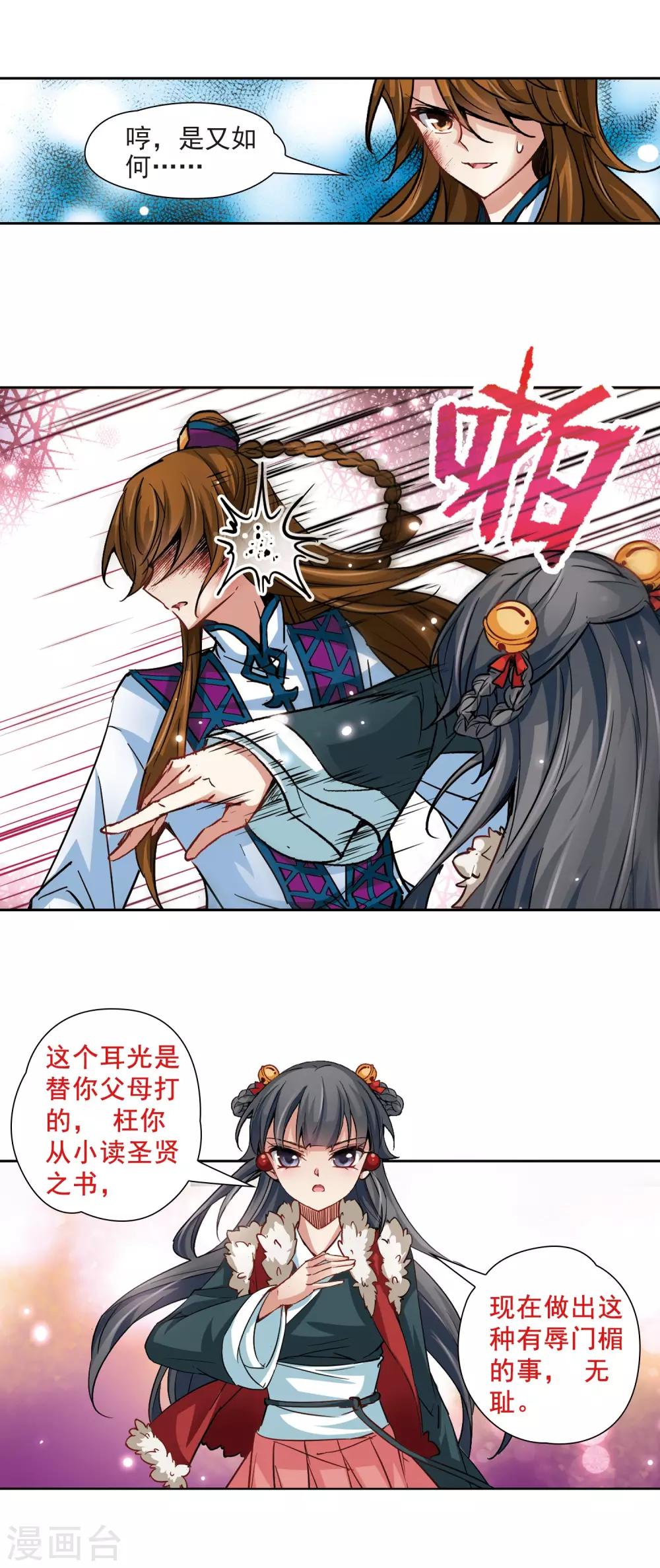 寻找前世之旅漫画免费阅读奇漫屋漫画,第18话 秦王嬴政21图