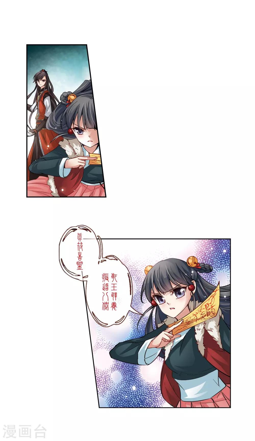 寻找前世之旅漫画免费阅读奇漫屋漫画,第17话 秦王嬴政11图