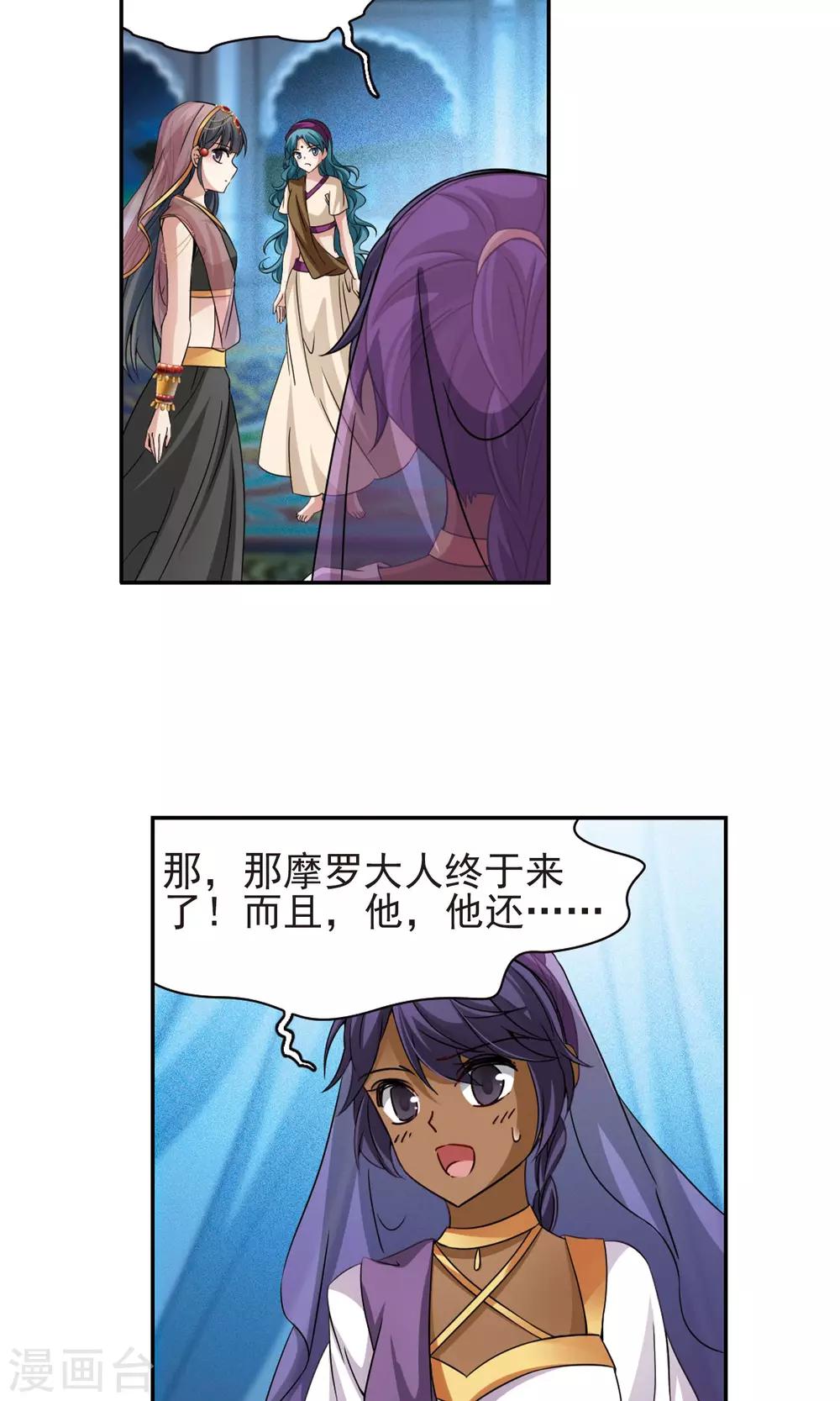 寻找前世之旅漫画免费阅读奇漫屋漫画,第370话 告别婆须蜜11图