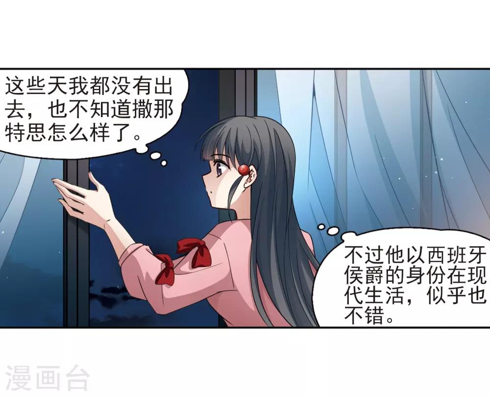 寻找前世之旅漫画,第438话 不要回报的爱12图