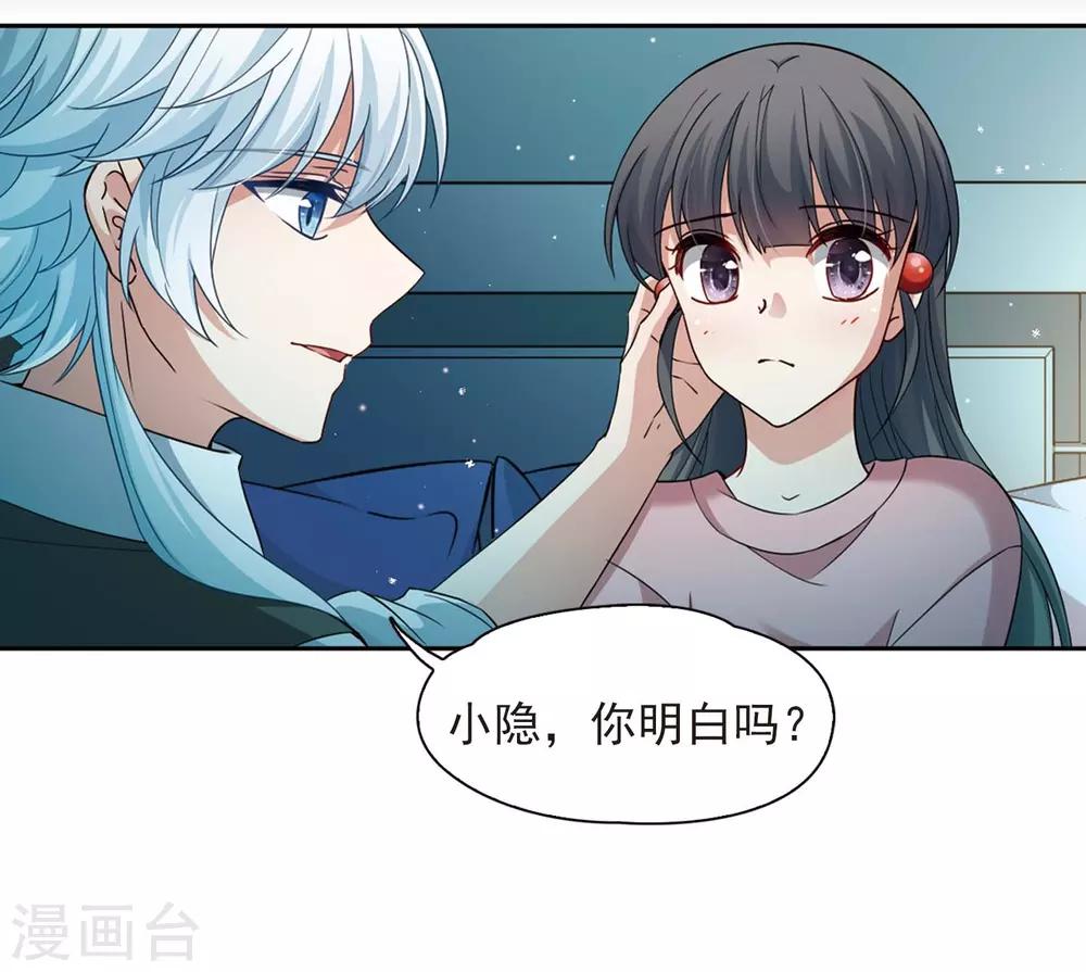寻找前世之旅漫画,第439话 不要回报的爱21图