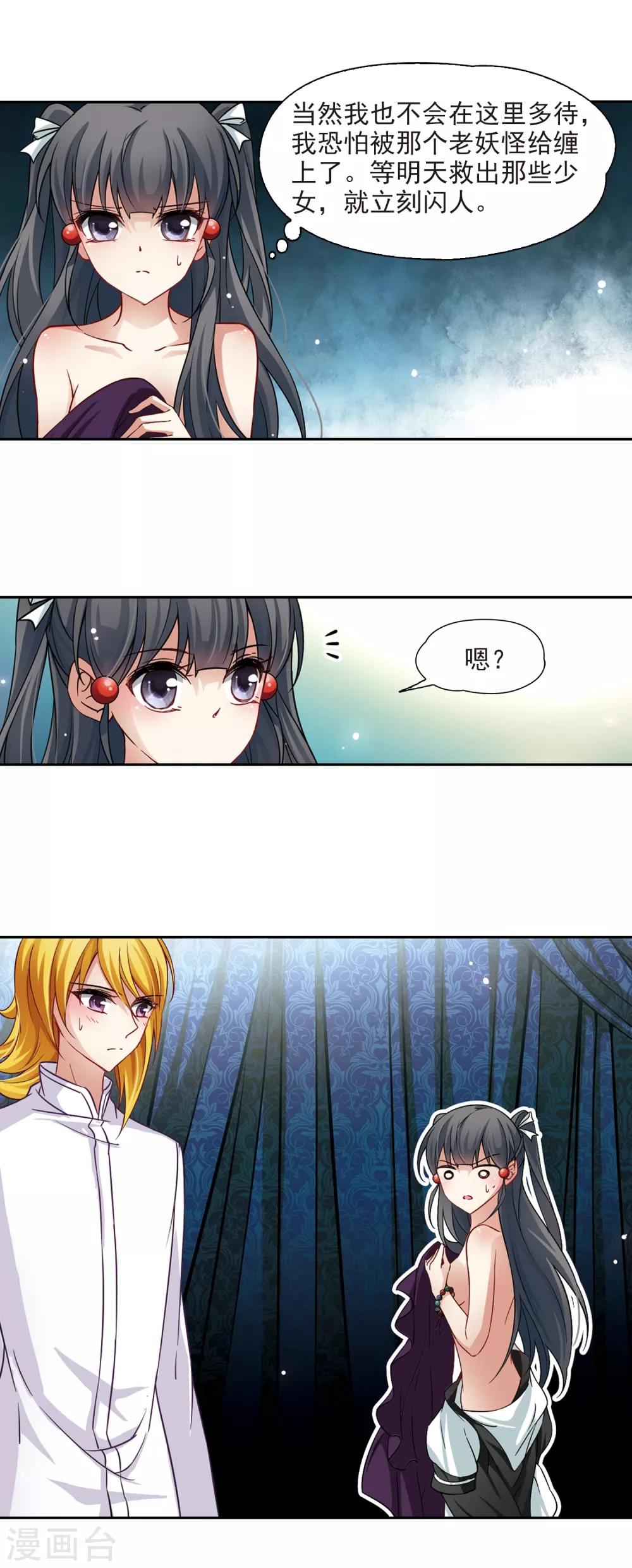 寻找前世之旅漫画免费阅读奇漫屋漫画,第118话 解救朵拉11图