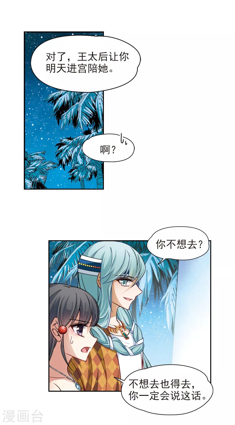 寻找前世之旅漫画免费阅读奇漫屋漫画,第148话 古埃及的生活1图
