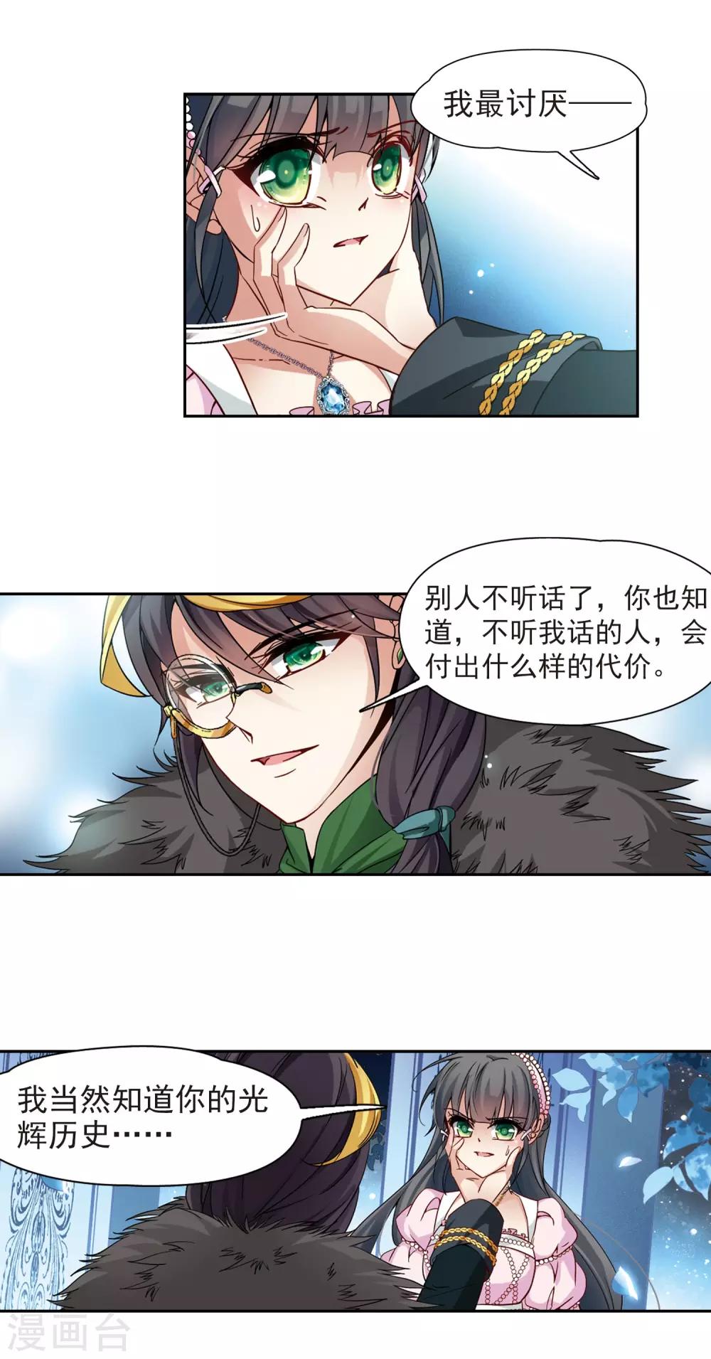 寻找前世之旅叶隐漫画,第191话 替代32图