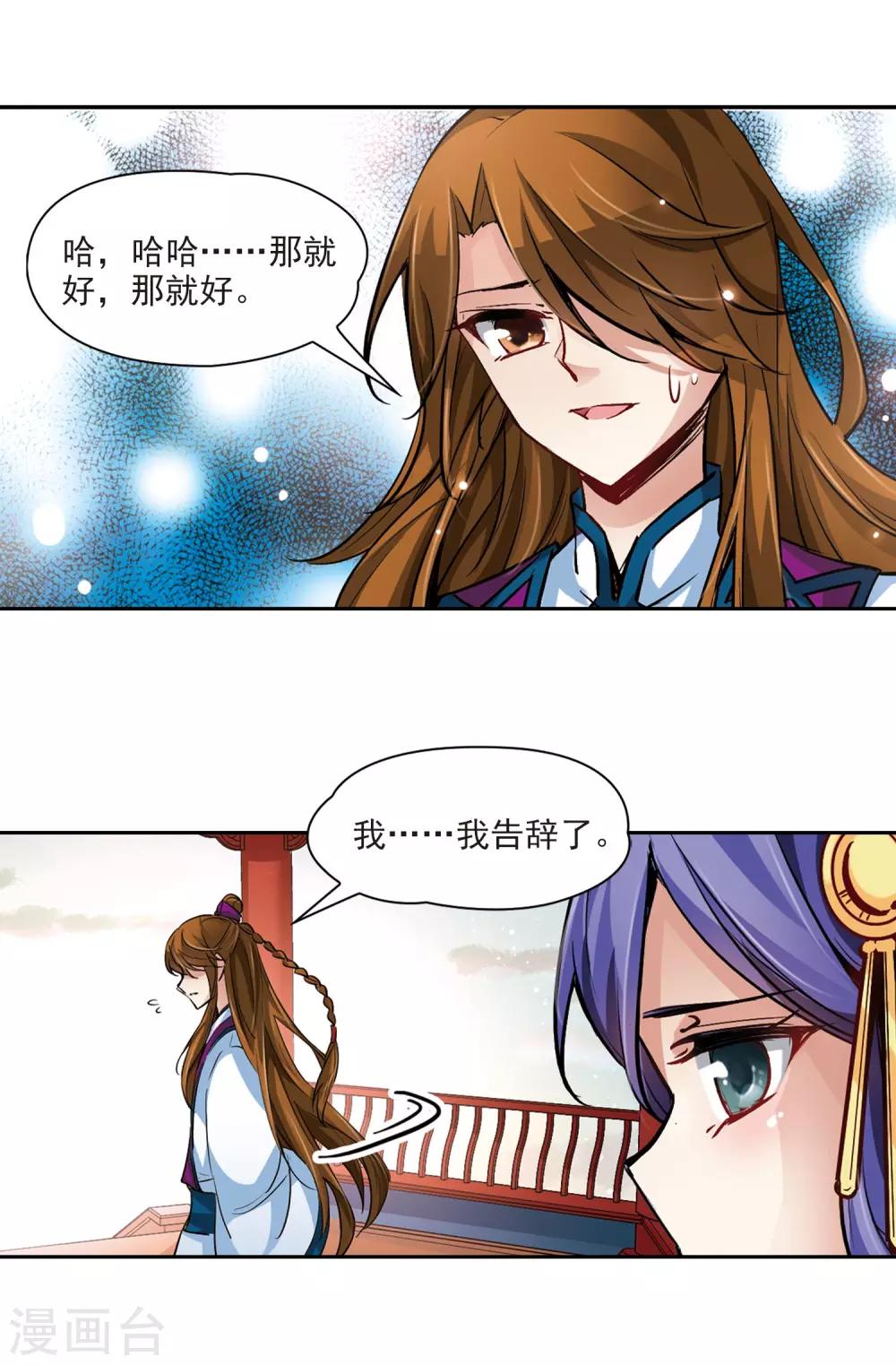 寻找前世之旅漫画,第14话 不安的心2图