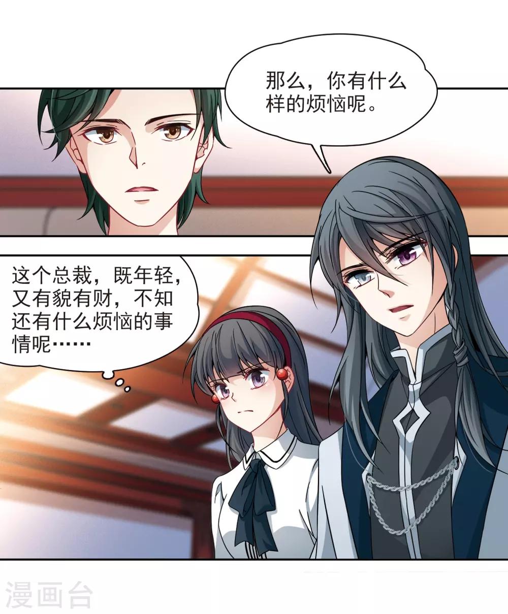 寻找前世之旅漫画免费阅读奇漫屋漫画,第350话 委托人到来21图
