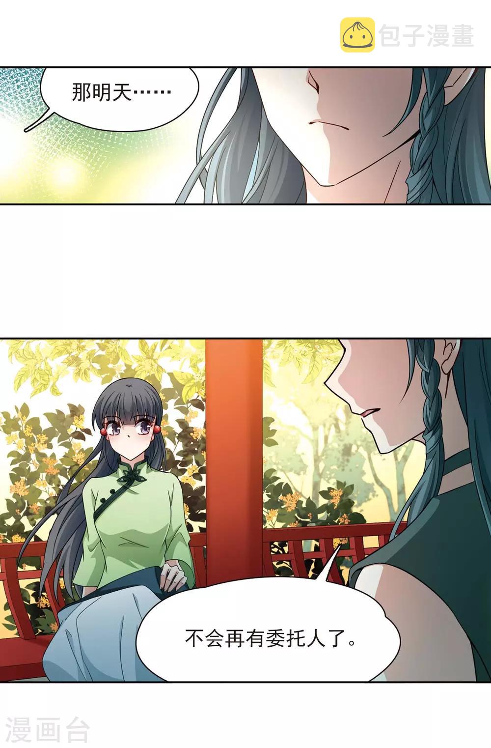 寻找前世之旅漫画,第437话 最後的任务2图