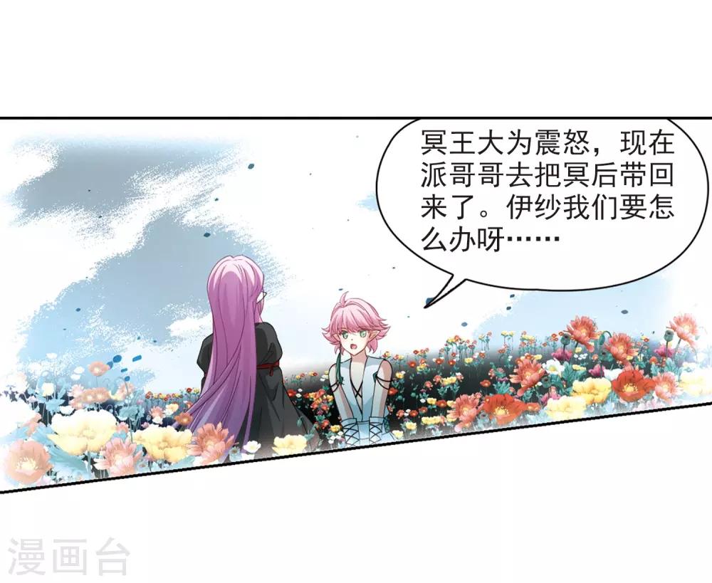 寻找前世之旅漫画免费阅读奇漫屋漫画,第465话 安提的求助21图