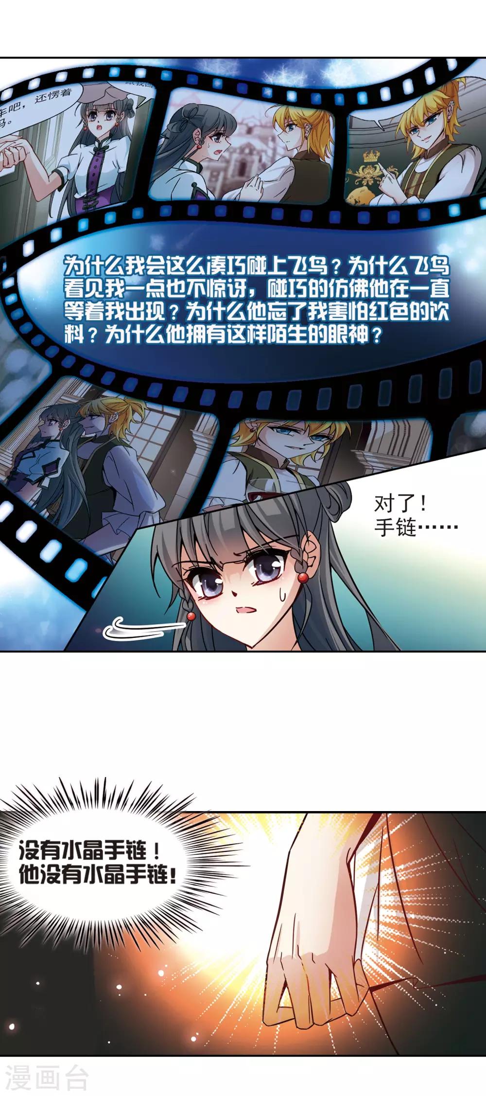 寻找前世之旅第二部漫画,第187话 西泽尔与杜莲21图